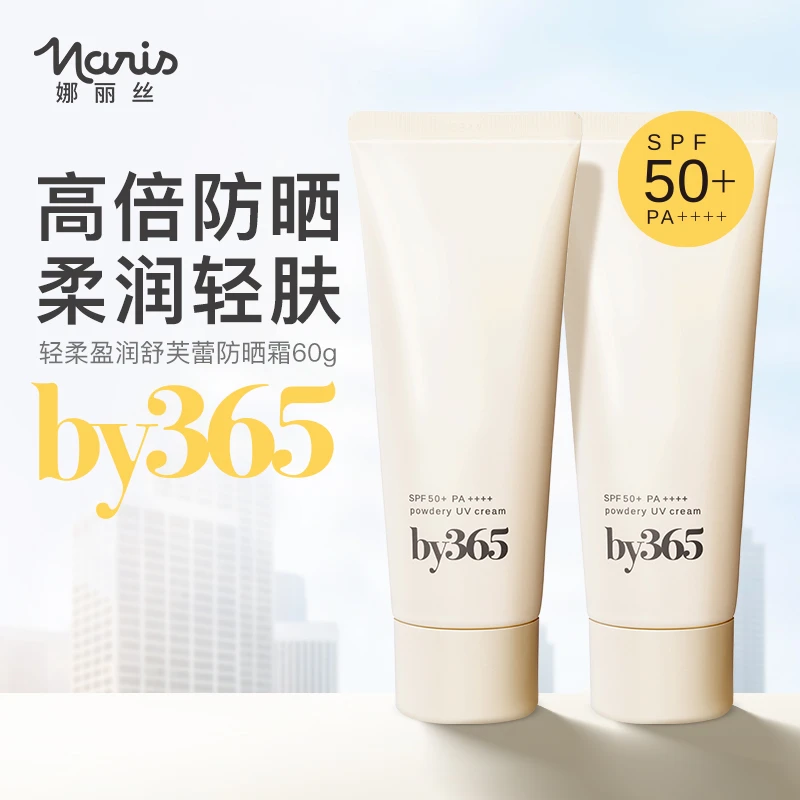 Naris娜丽丝by365防晒霜60g养肤面霜防晒清爽毛孔隐匿防水防汗 DB