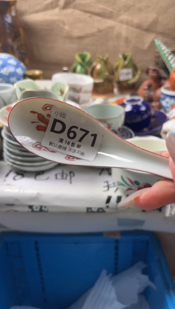 赵**•回流瓷器，默认微瑕，介意慎拍D671