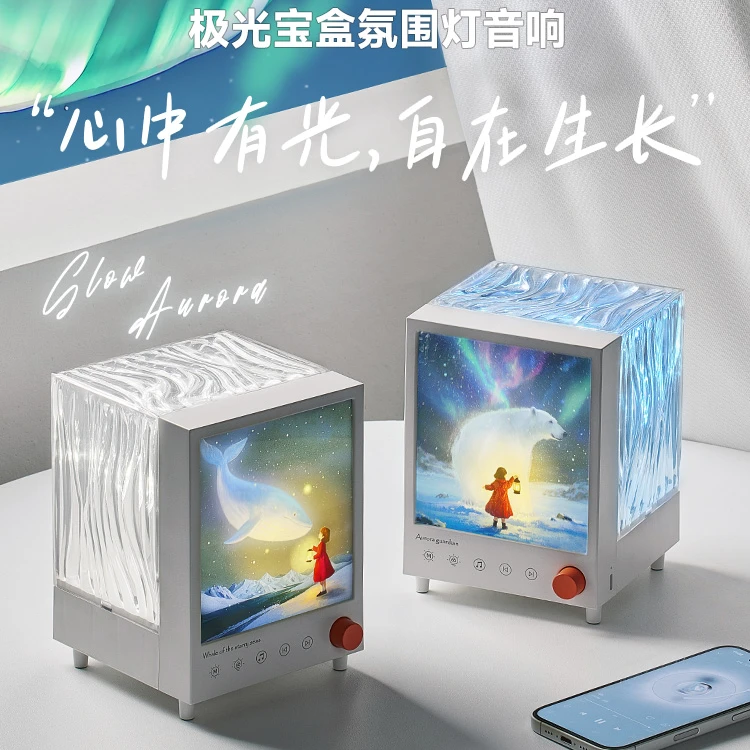 极光音乐盒投影蓝牙音响创意礼物送女朋友高级感七夕情人节
