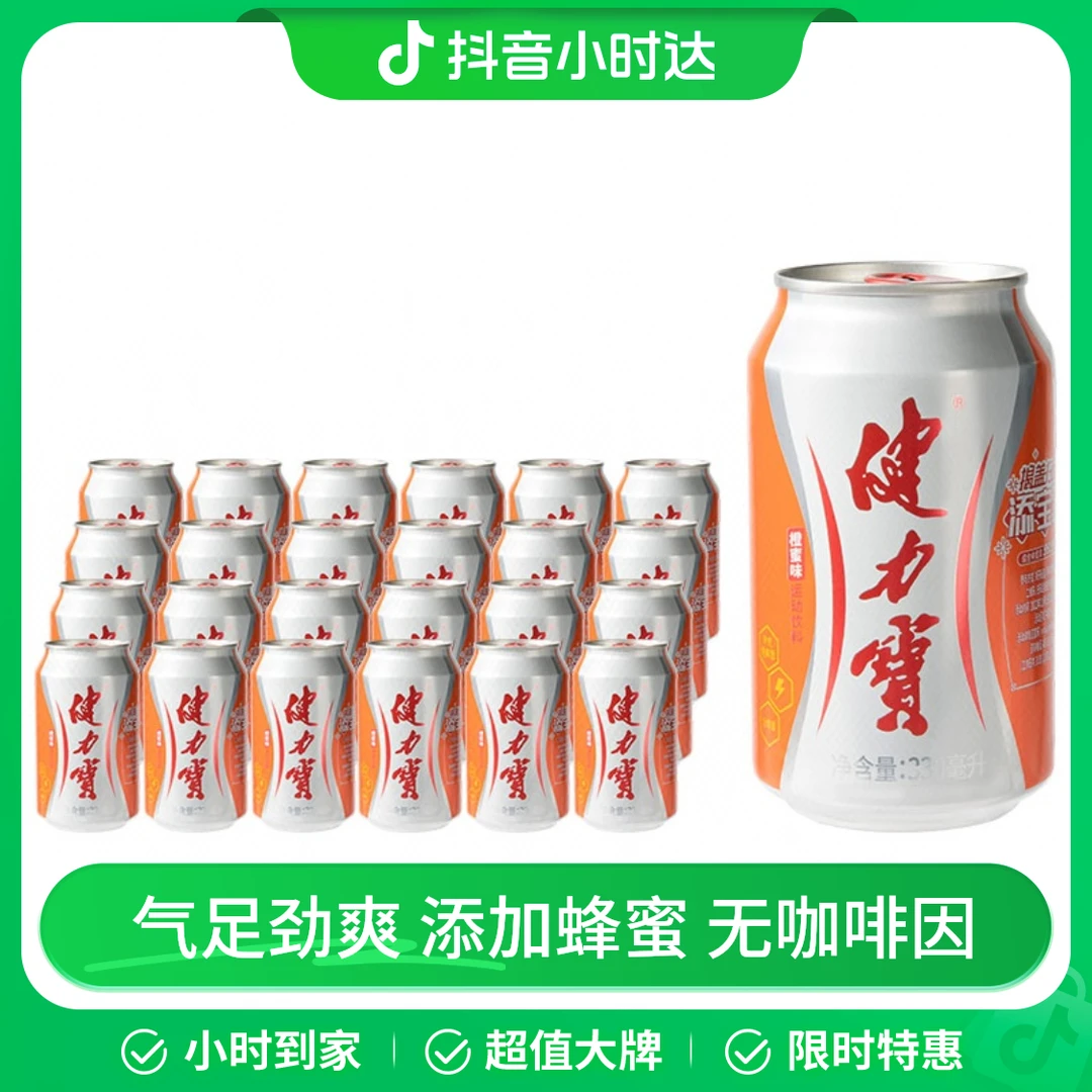 健力宝橙蜜味运动饮料 330mL*24罐/箱