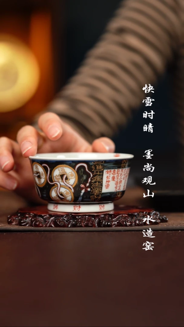 问山陶冶钱到家杯子