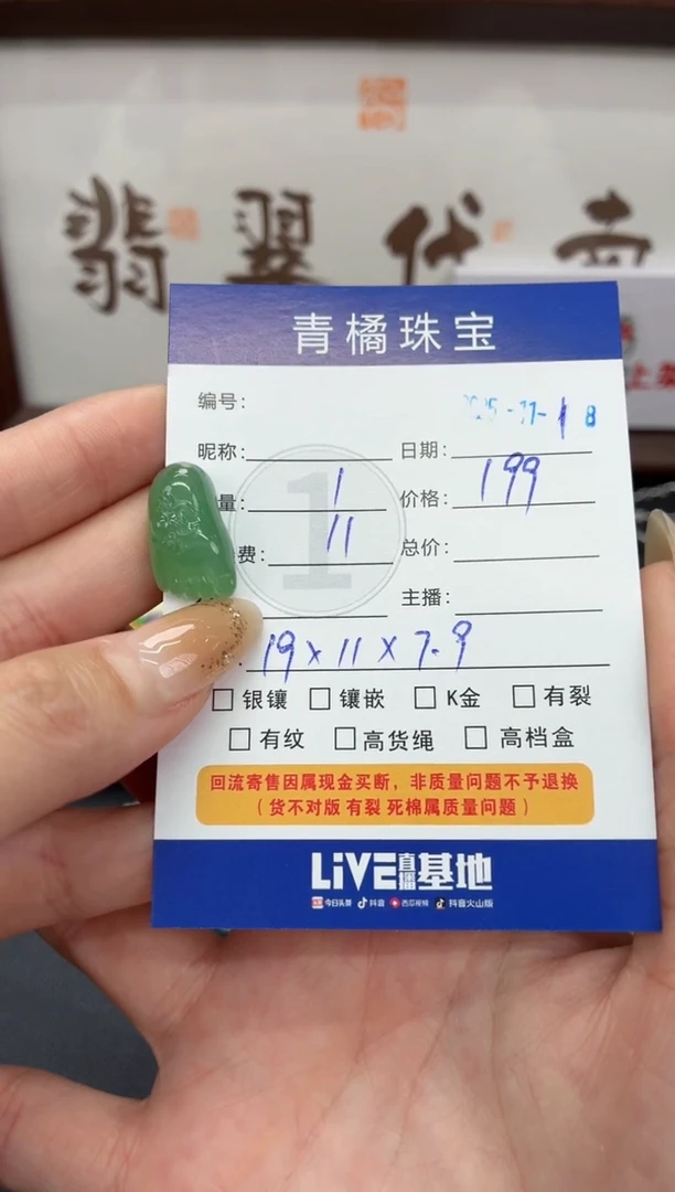 吊坠(不含链)未镶嵌翡翠用****1A货翡翠1118004