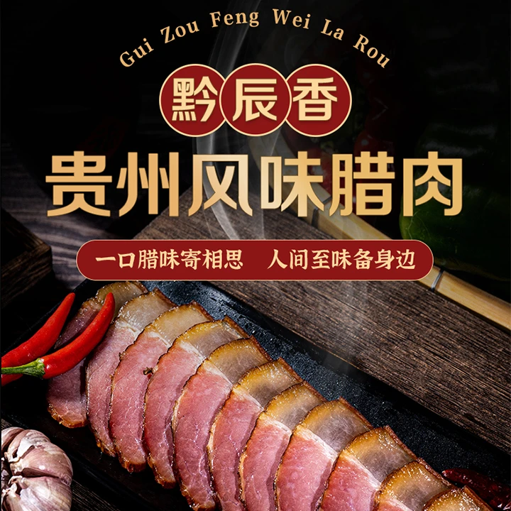 【妹朵】贵州烟熏腊肉特产农家袋真空装肥瘦肉香烟熏后腿腊肉