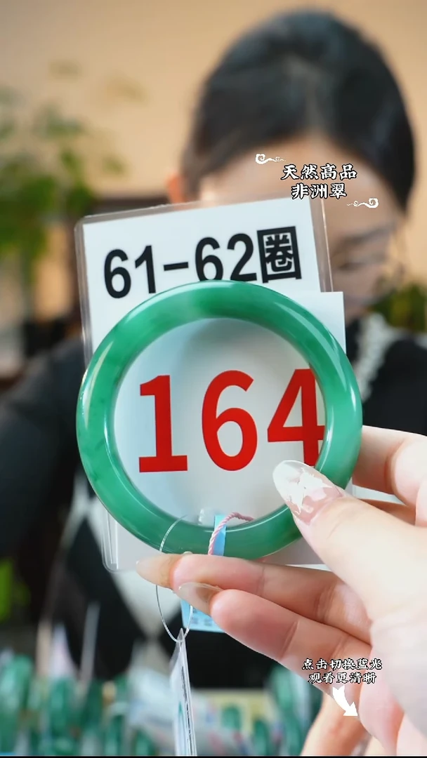 未镶嵌手镯石英质玉（非洲翠）61