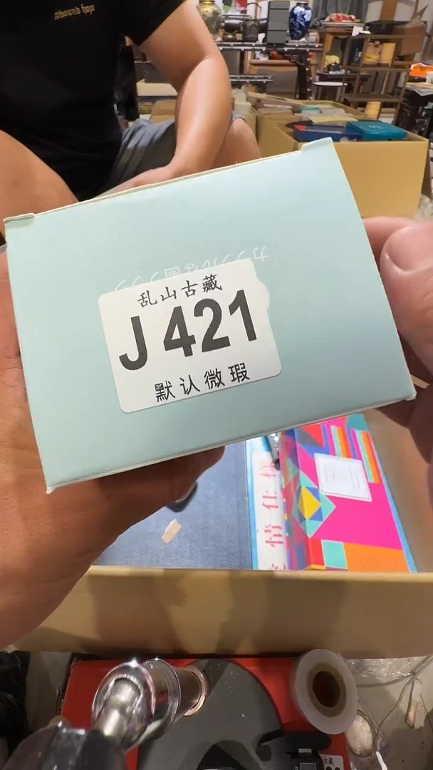q*乱山古美術瓷片J421