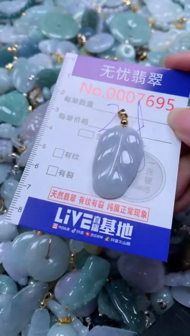 翡翠未镶嵌吊坠(不含链)7695