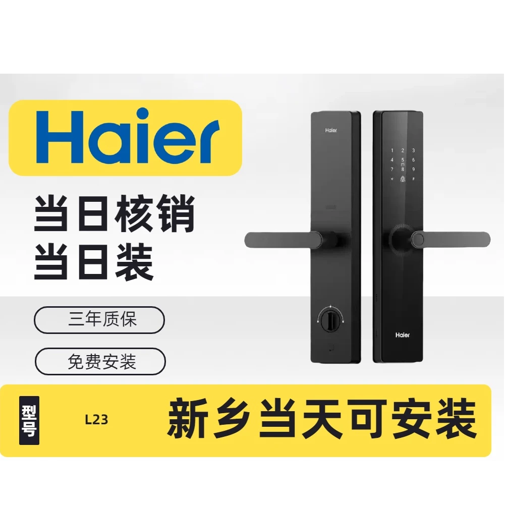 海尔智能门锁指纹密码锁刷卡锁