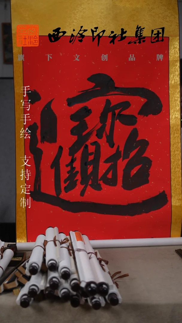 国画谢济光老师书法卷轴7023