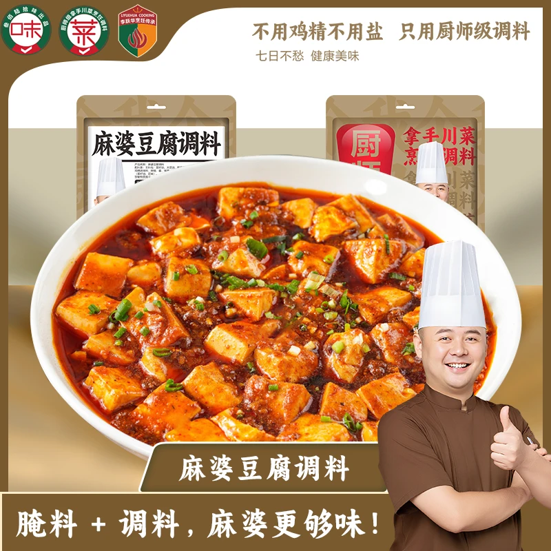 麻婆豆腐调料调料包---【我只是个厨师】