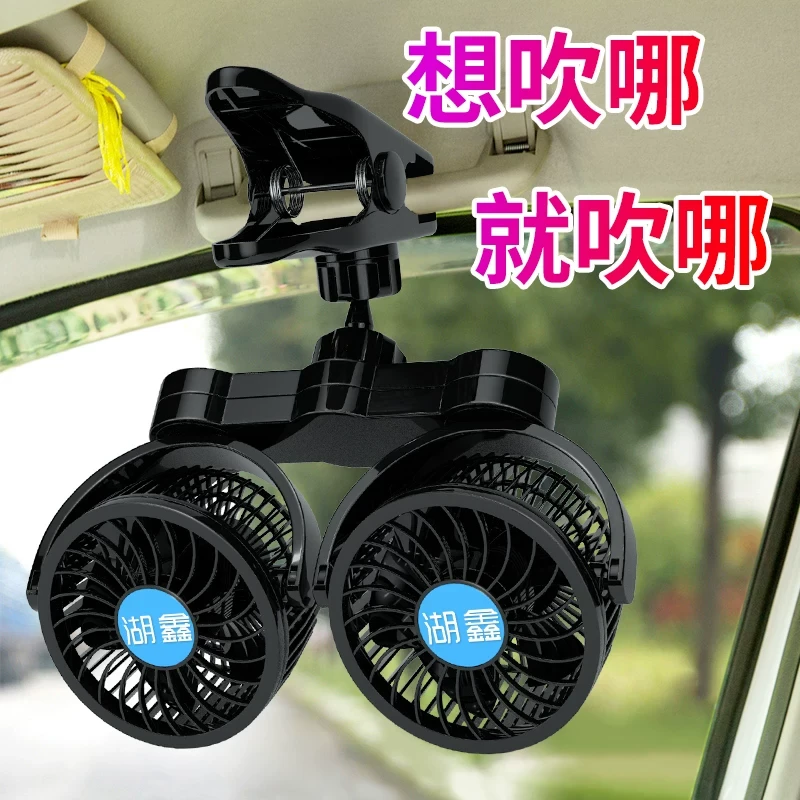 湖鑫车载风扇12V汽车内后排通风24V货车挖机制冷电风扇