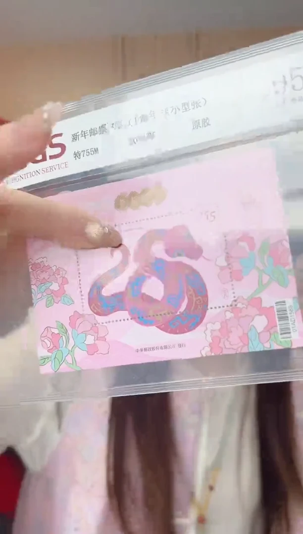 特755M 新年邮票 （113年版）小型张 RCGS评级 原胶