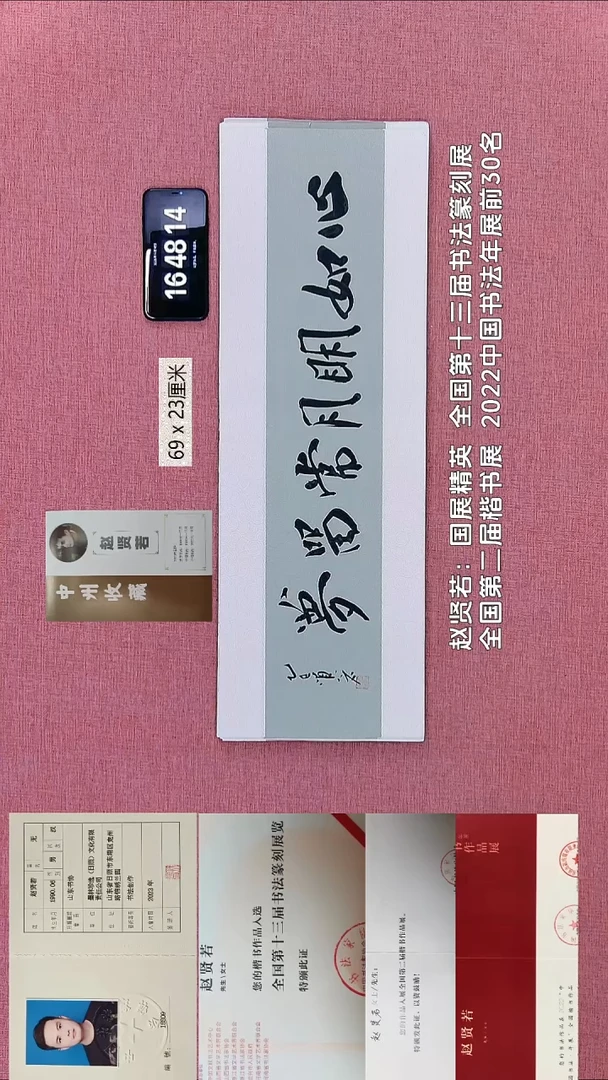 书法311    赵老师书法作品
