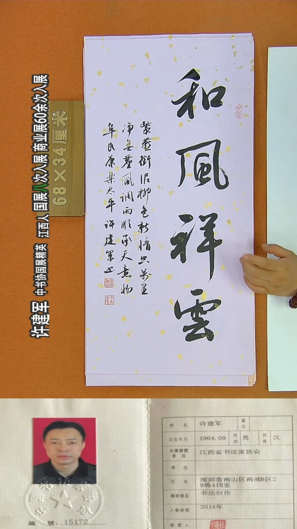 书法140R许老师书法作品