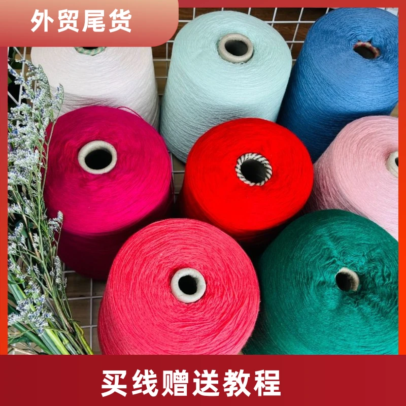外贸羊绒尾货花苞羊绒线尾货订单线