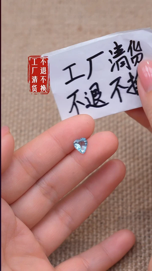 裸石海蓝宝石藏*209【不退不换】