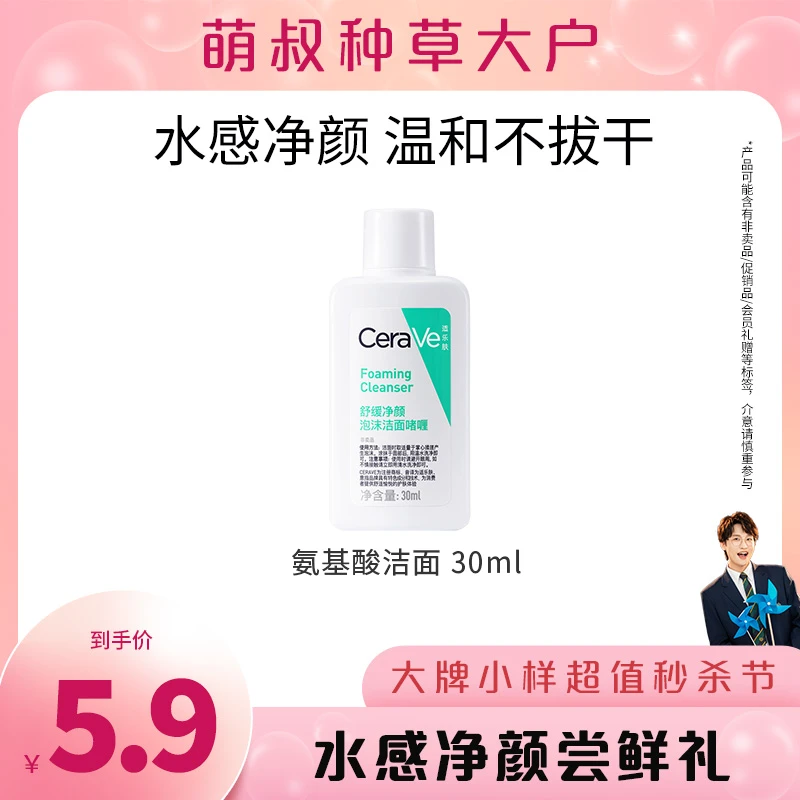 【萌叔种草】CeraVe适乐肤氨基酸洗面奶30ml保湿舒缓温和净颜