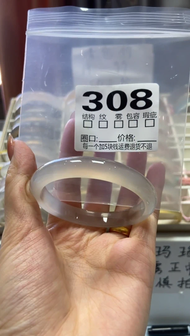 手镯玛瑙/玉髓未镶嵌308/54