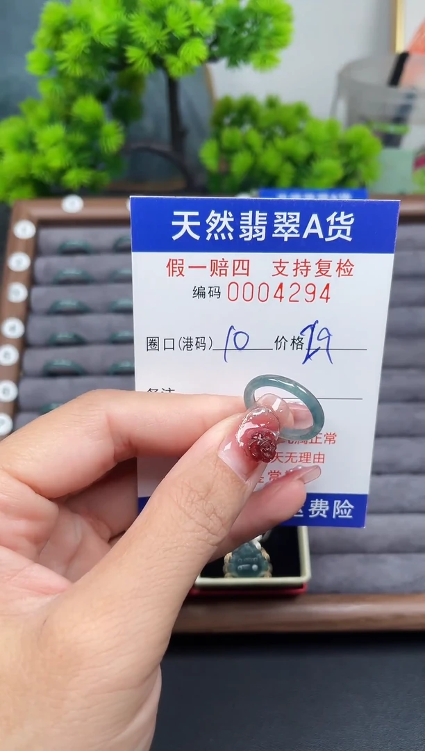 翡翠戒指未镶嵌10*4294
