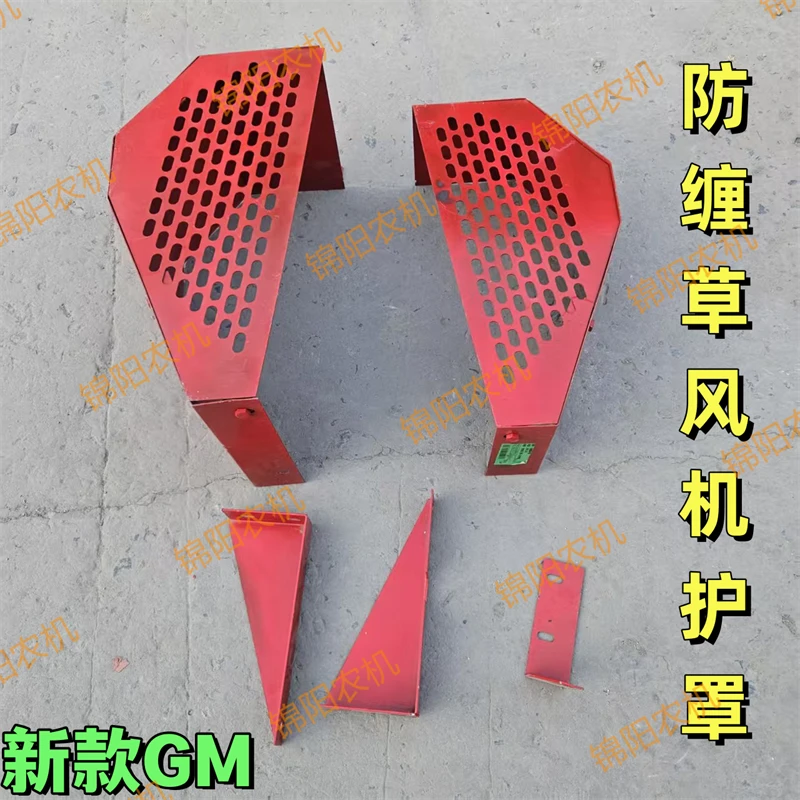 防缠草风机护罩 雷沃收割机GM80/GM100加重加厚分体一套