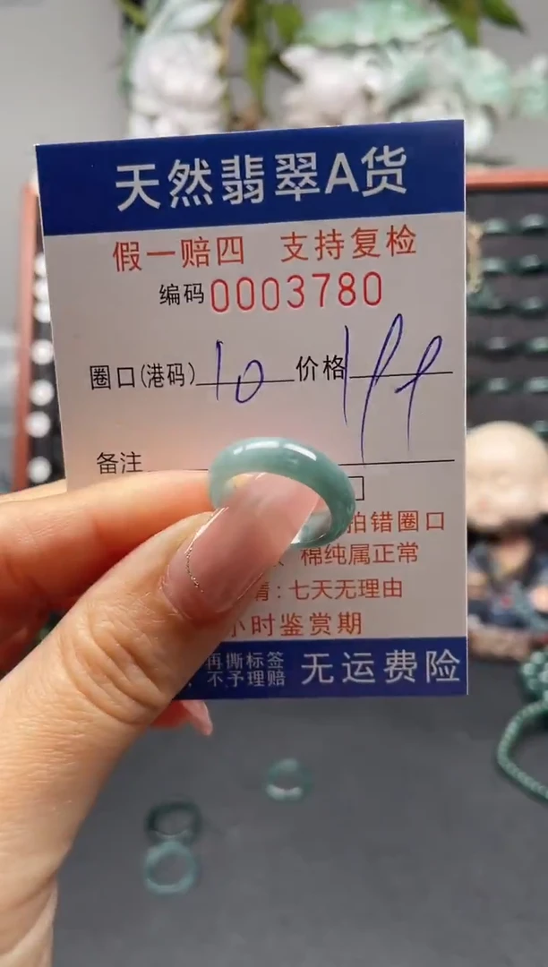 未镶嵌戒指翡翠10*3780