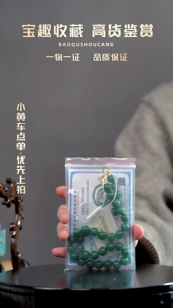 渣*輝项链一物一证 铜宝趣收藏 精品专场