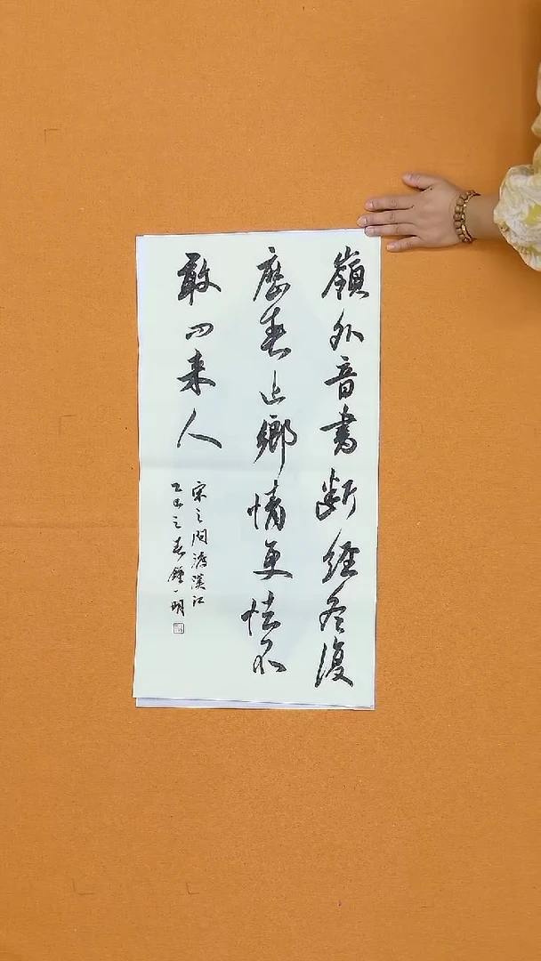 书法钟一明  广东  34*68