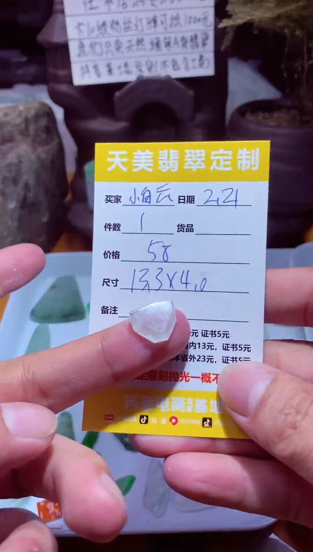 【闪购商品】定制翡翠未镶嵌材料58