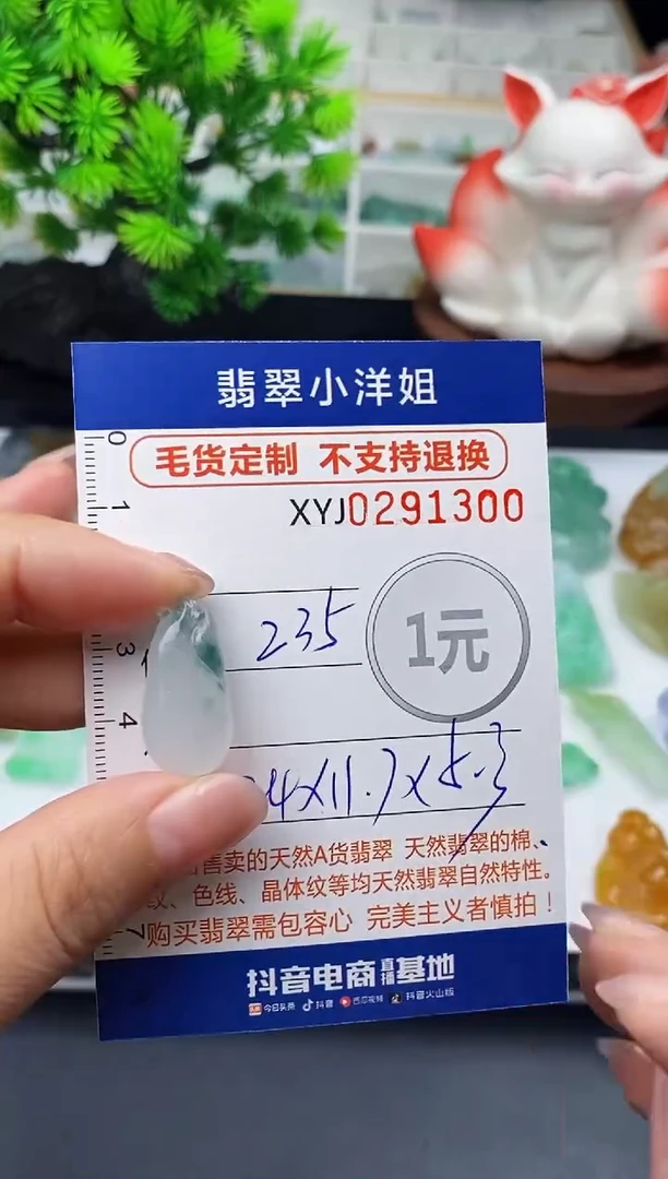 未镶嵌定制翡翠毛货商品 不退换/ 1300