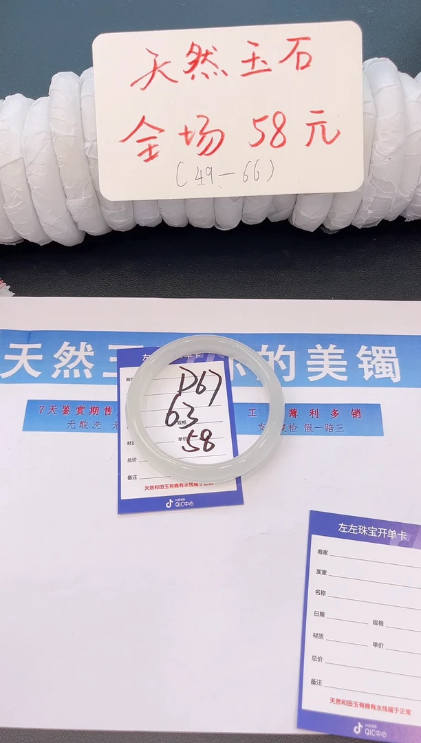 未镶嵌手镯石英质玉D67微色差-圈口
