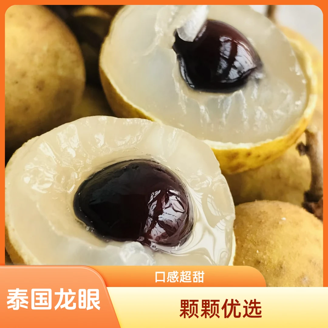 【泰国龙眼】5-10斤颗粒饱满圆润，甜度爆表品质优，颗颗均匀，肉质紧实超甜润、远超普通龙眼！！