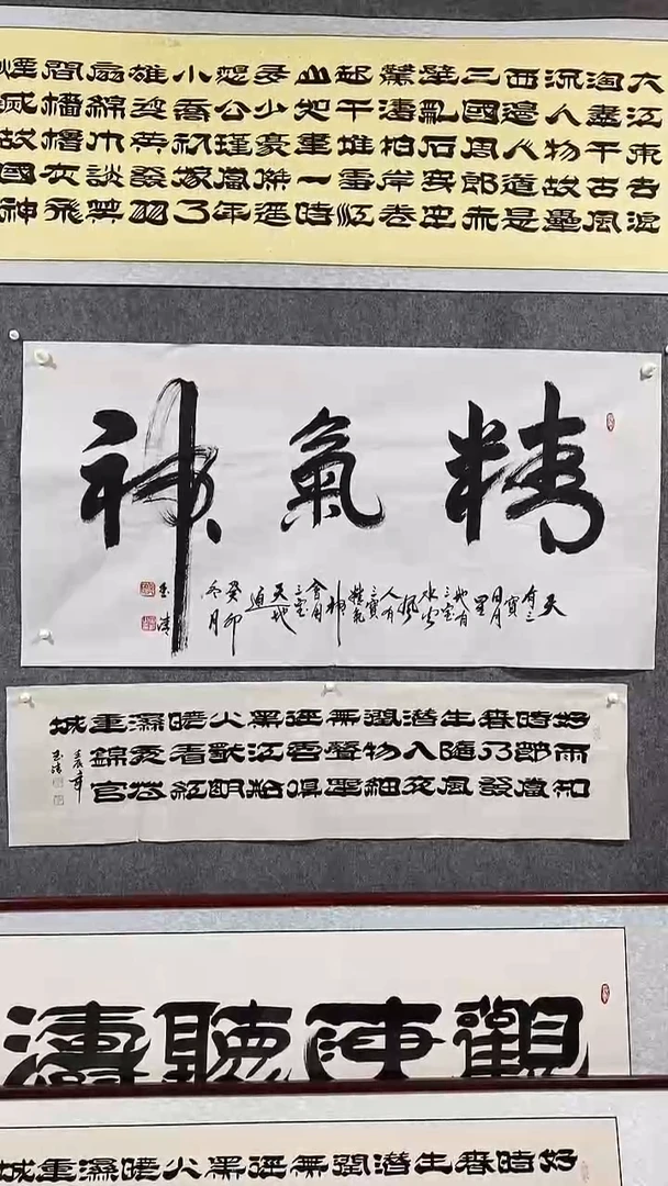 《精气神》郭玉清老师原迹书法隶书作品原稿挂画装饰无裱装