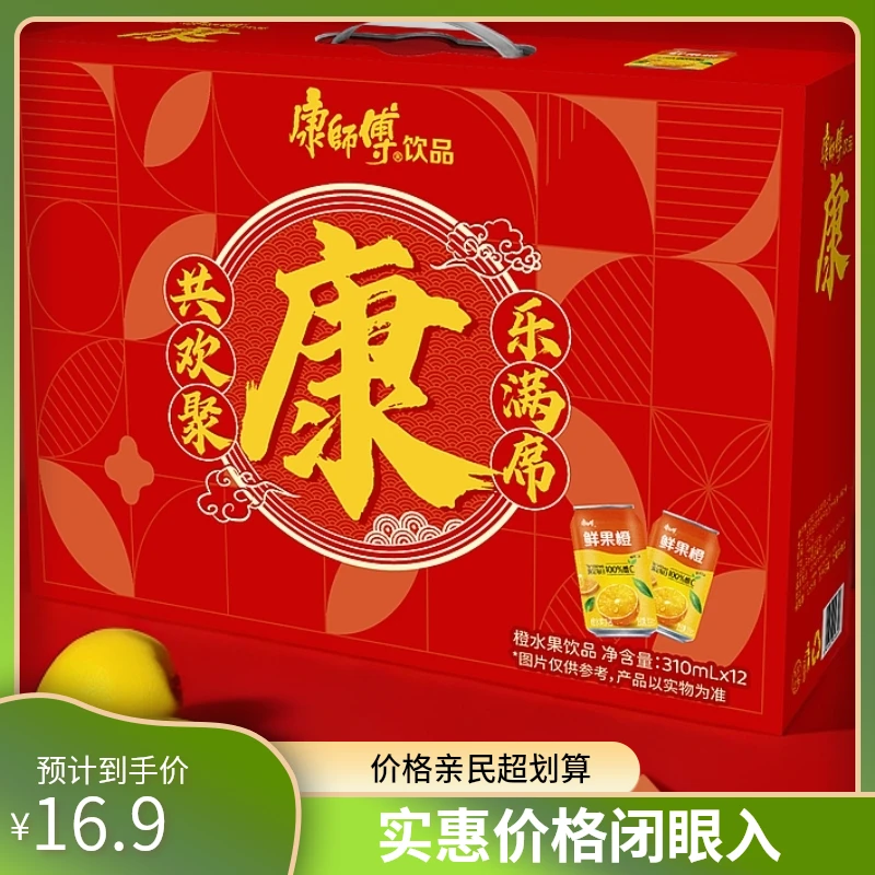 【福利专属】康师傅鲜果橙礼盒310ml*12罐装清爽解腻聚餐好物