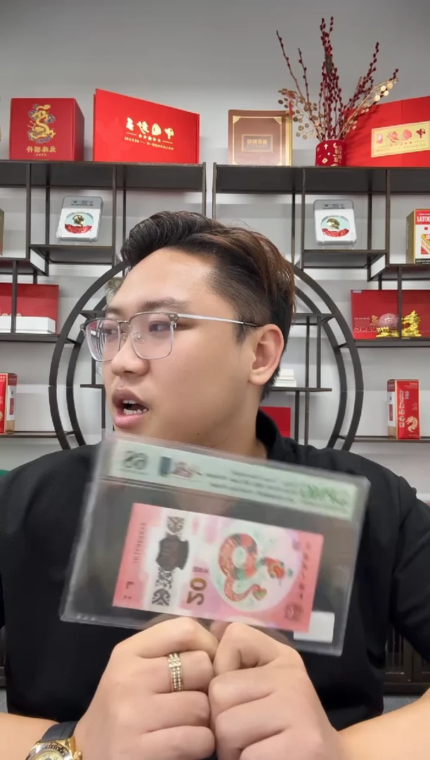 塑料蛇钞1688一路发发PMG68分无47