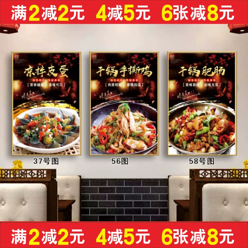 餐饮广告凉拌皮蛋海报干锅手撕鸡KT板干锅肥肠贴画菜式墙画干锅猪