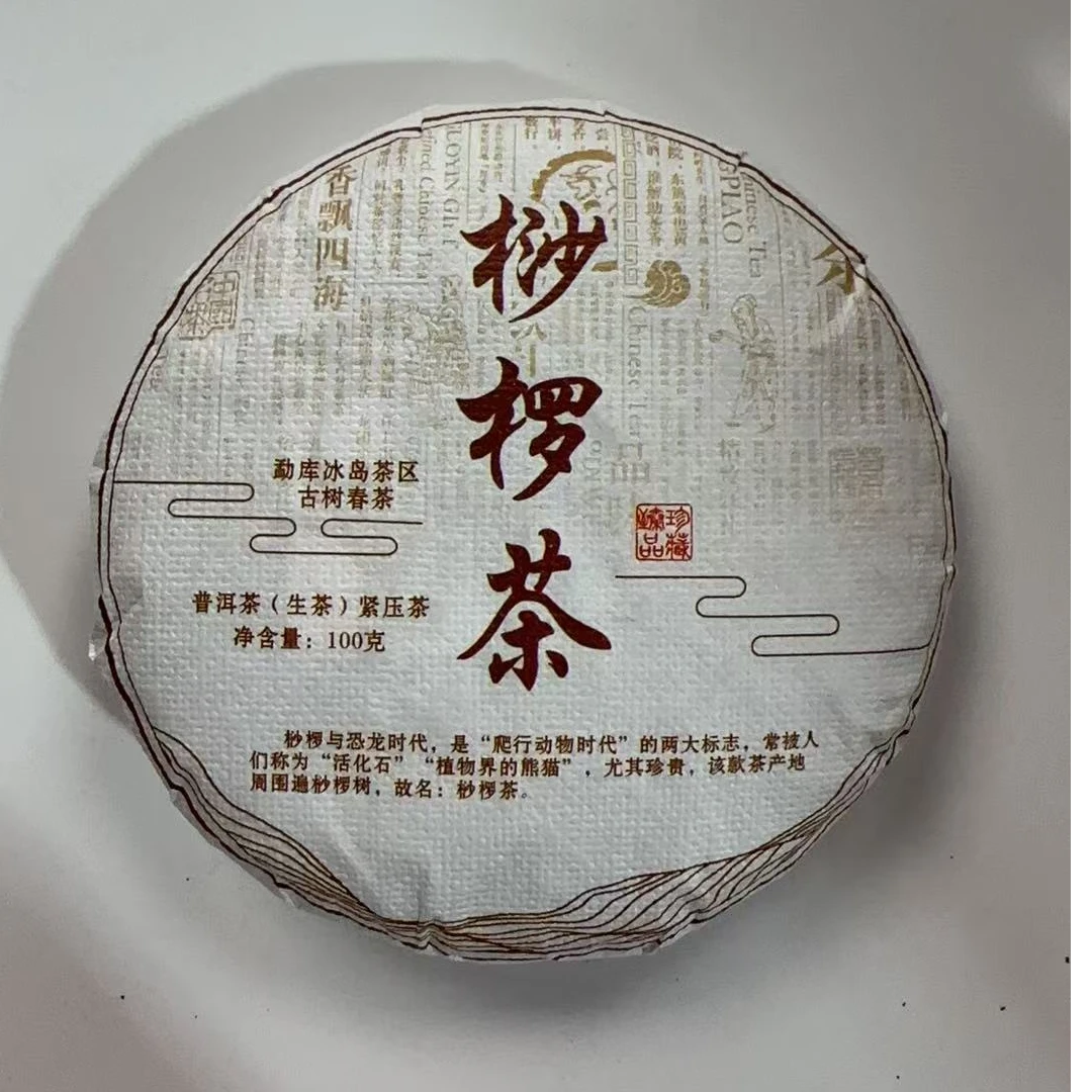 MK240号 2018年{春}桫椤茶古树普洱生茶饼100g8-30日