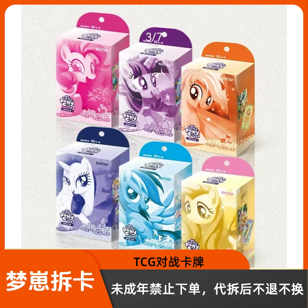 卡游【M6小火车】卡游小马-集齐式对战-收藏-正版-卡牌-盲盒