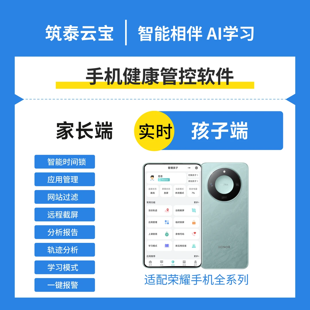 筑泰云宝手机管控软件服务(送适配平板)