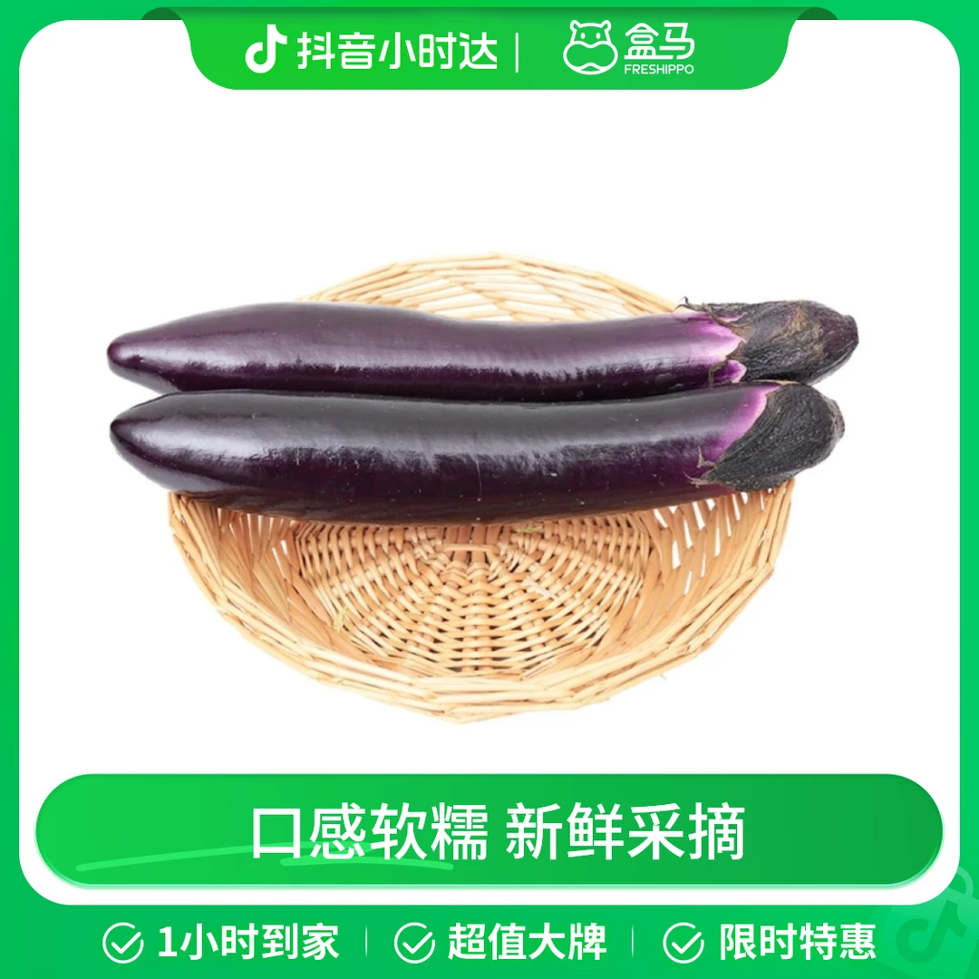布茄子 550g