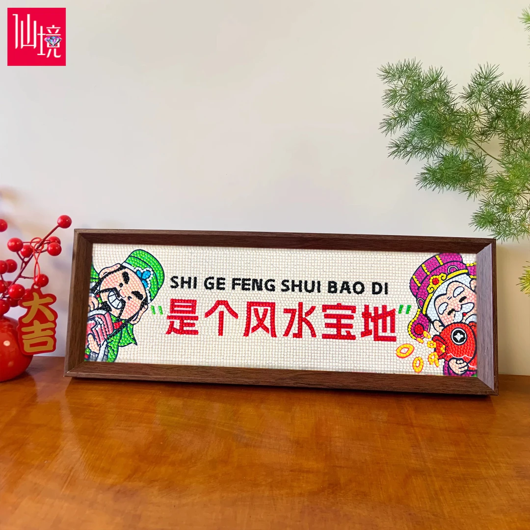 仙境自带框入户玄关钻石画2025新款财神爷摆台十字绣乔迁送礼点钻