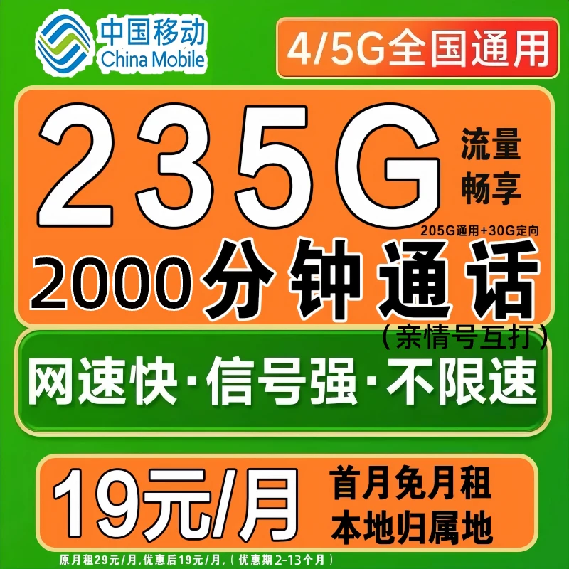 【19元235G】移动流量卡低月租花卡电话卡手机卡本地卡4G5G通用JS