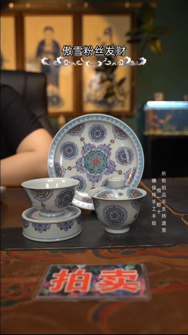 翩**子斗彩{宝相四件套组