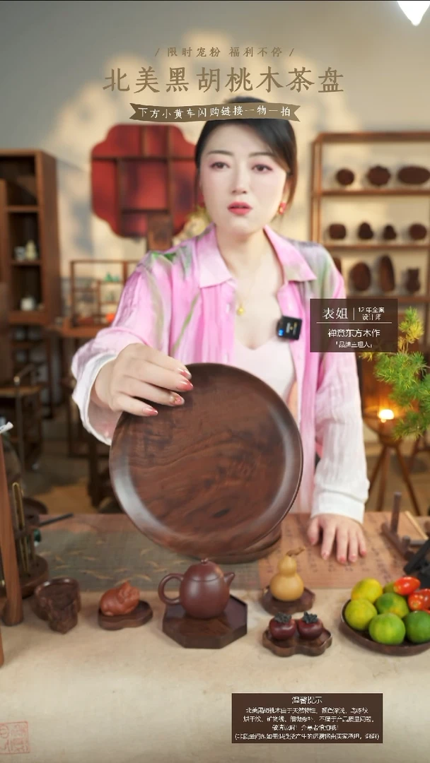 北美黑胡桃木茶盘809微瑕