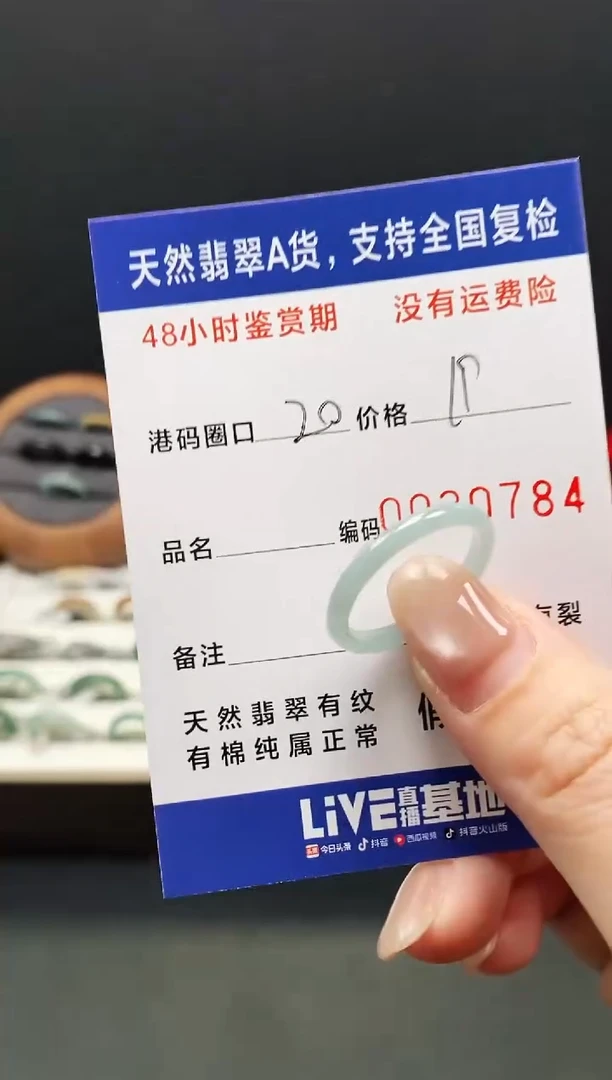 未镶嵌戒指翡翠0784