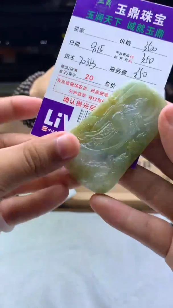 未镶嵌定制翡翠P****A3123211321