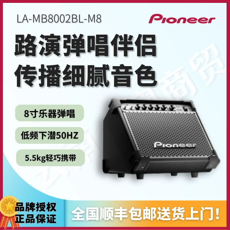 日本一线品牌Pioneer先锋LA-MB8002BL-M8有线弹唱乐器音箱路演