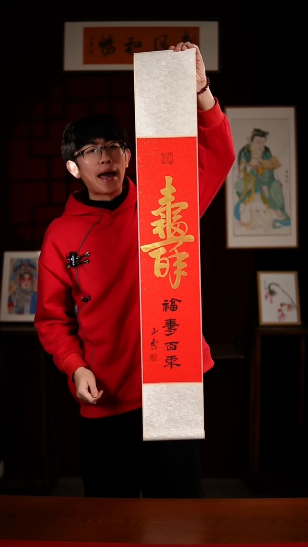 书法书法卷轴17*110红金福寿百年 玉学