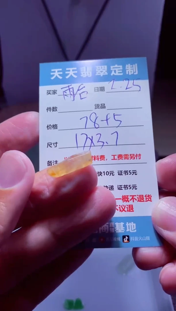 【闪购商品】定制翡翠未镶嵌材料78