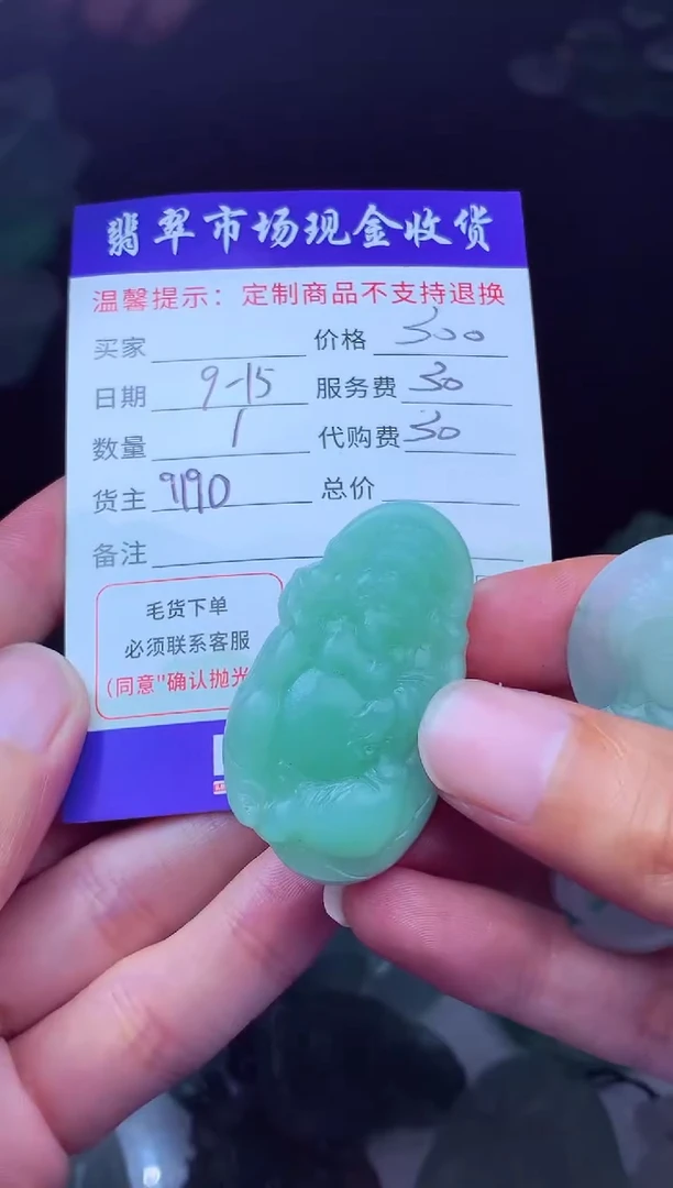 未镶嵌定制翡翠丰**读翡翠毛货定制223524