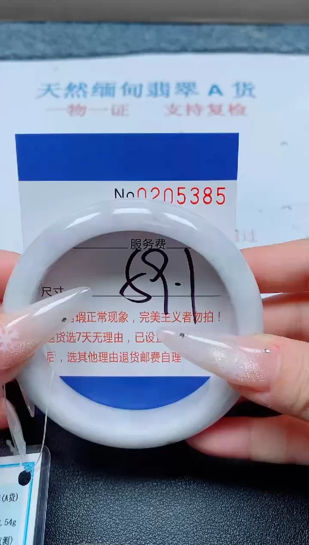 未镶嵌手镯翡翠A货手镯05385