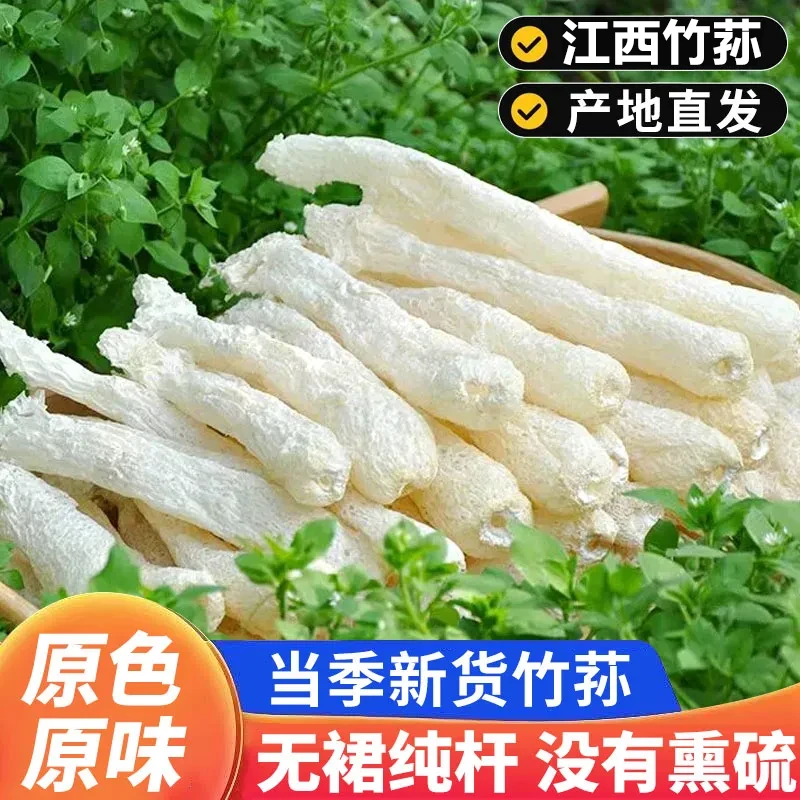 脆嫩无裙竹荪杆子干货新鲜煲汤食用菌菇